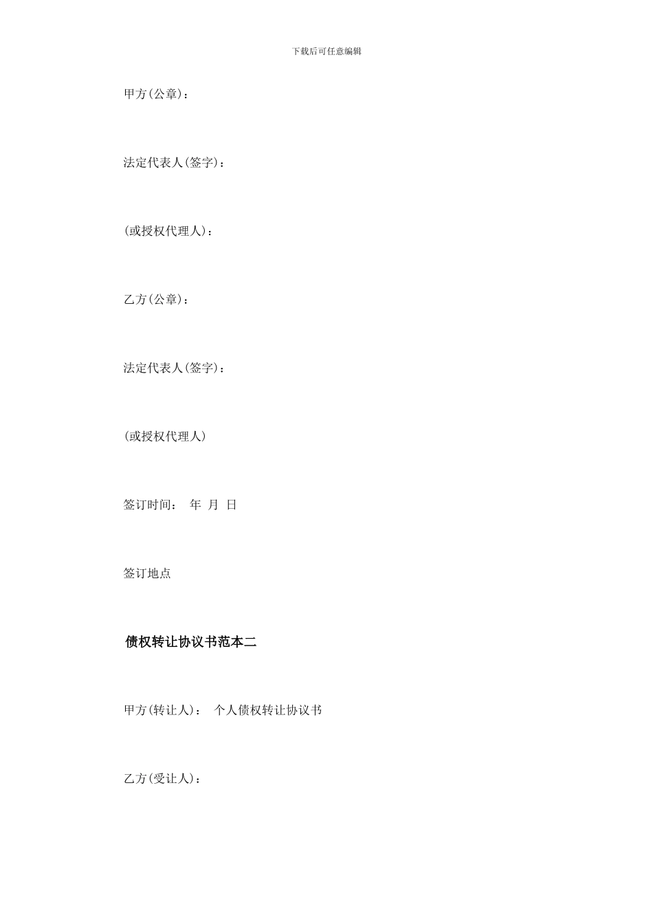 债权转让协议书范本4篇_第3页