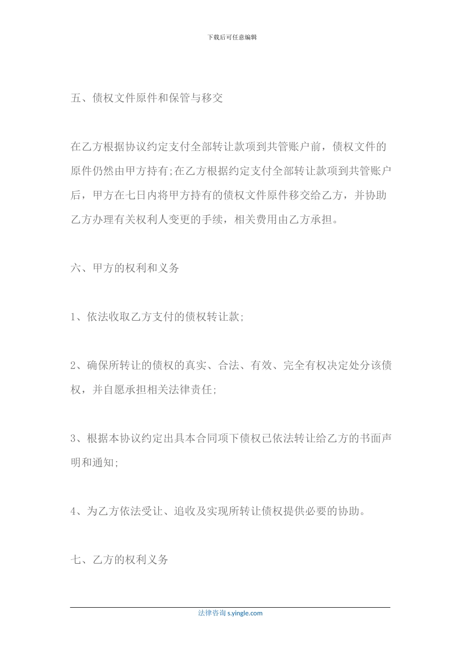 债权转让协议书范本怎么写2024最新_第3页