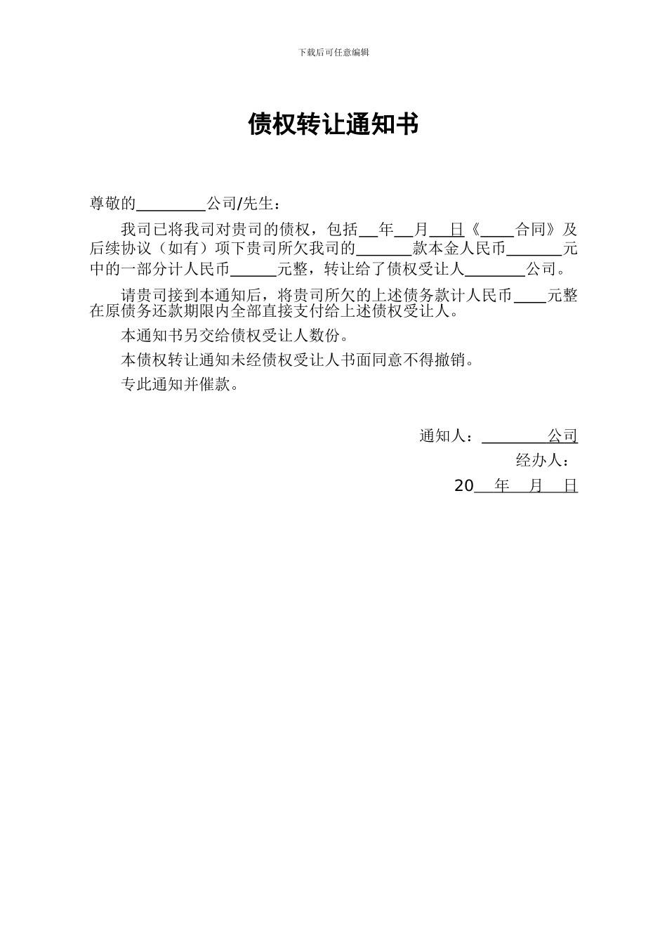 债权转让协议律师起草_第2页