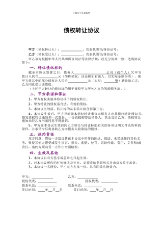 债权转让协议律师起草