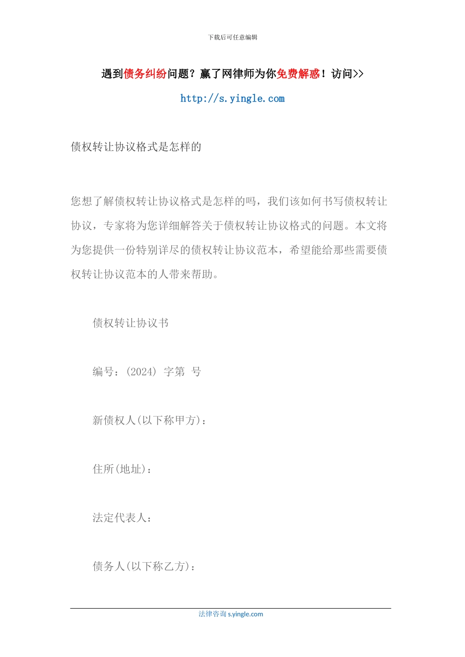 债权转让协议格式是怎样的_第1页