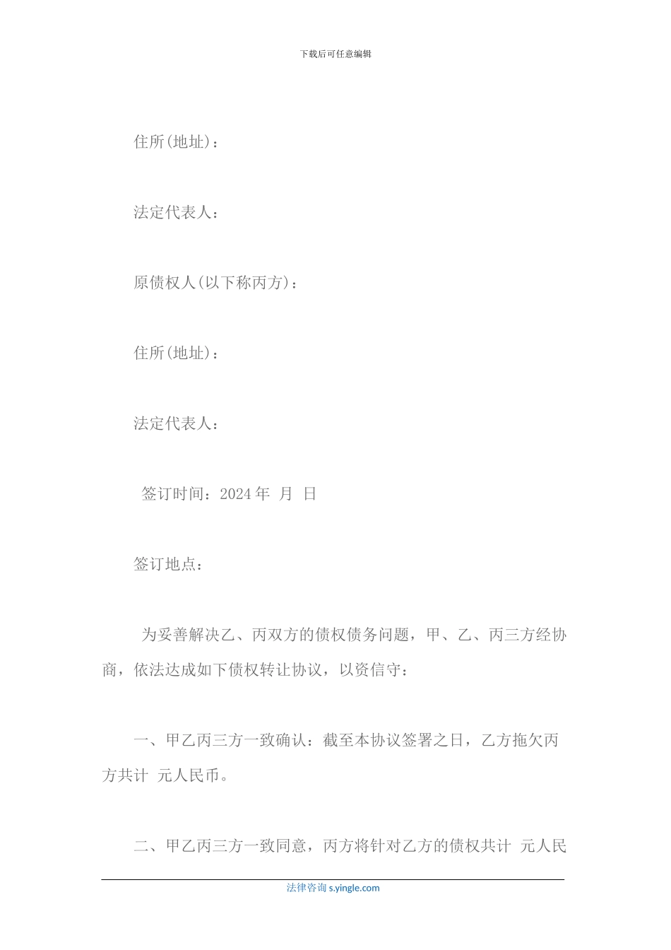 债权转让协议格式是怎样的_第2页