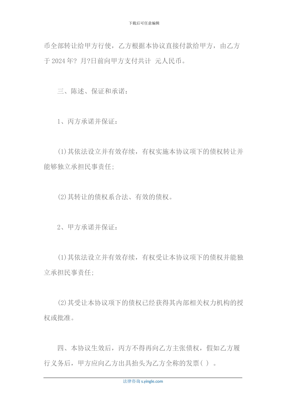 债权转让协议格式是怎样的_第3页