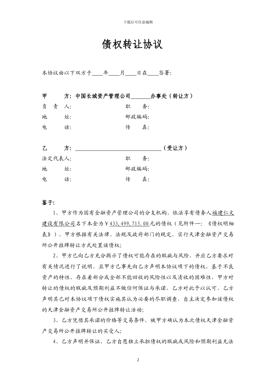 债权转让协议模板_第2页