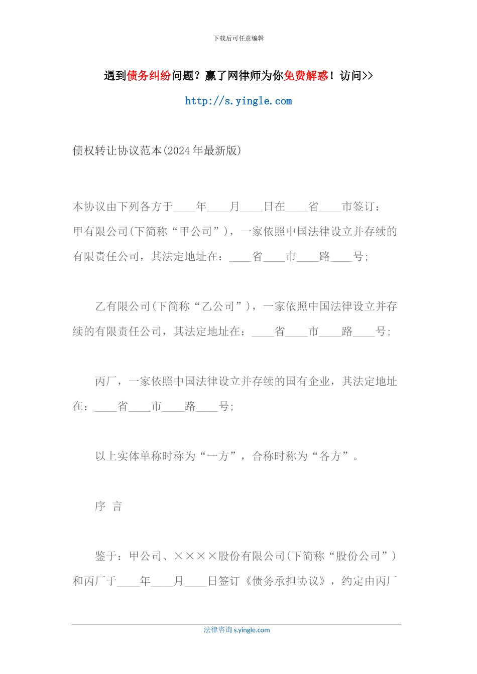 债权转让协议范本(2024年最新版)_第1页