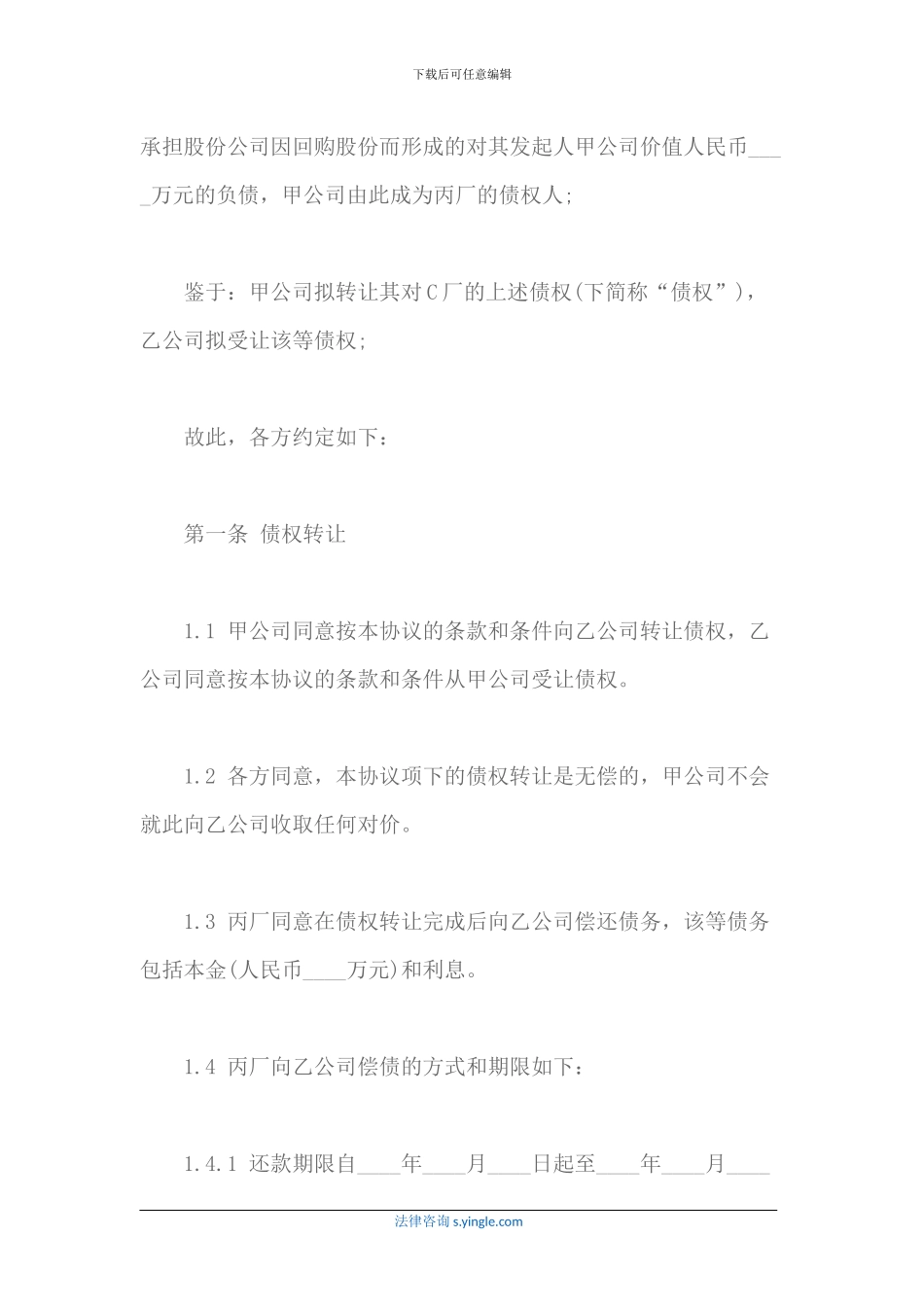 债权转让协议范本(2024年最新版)_第2页