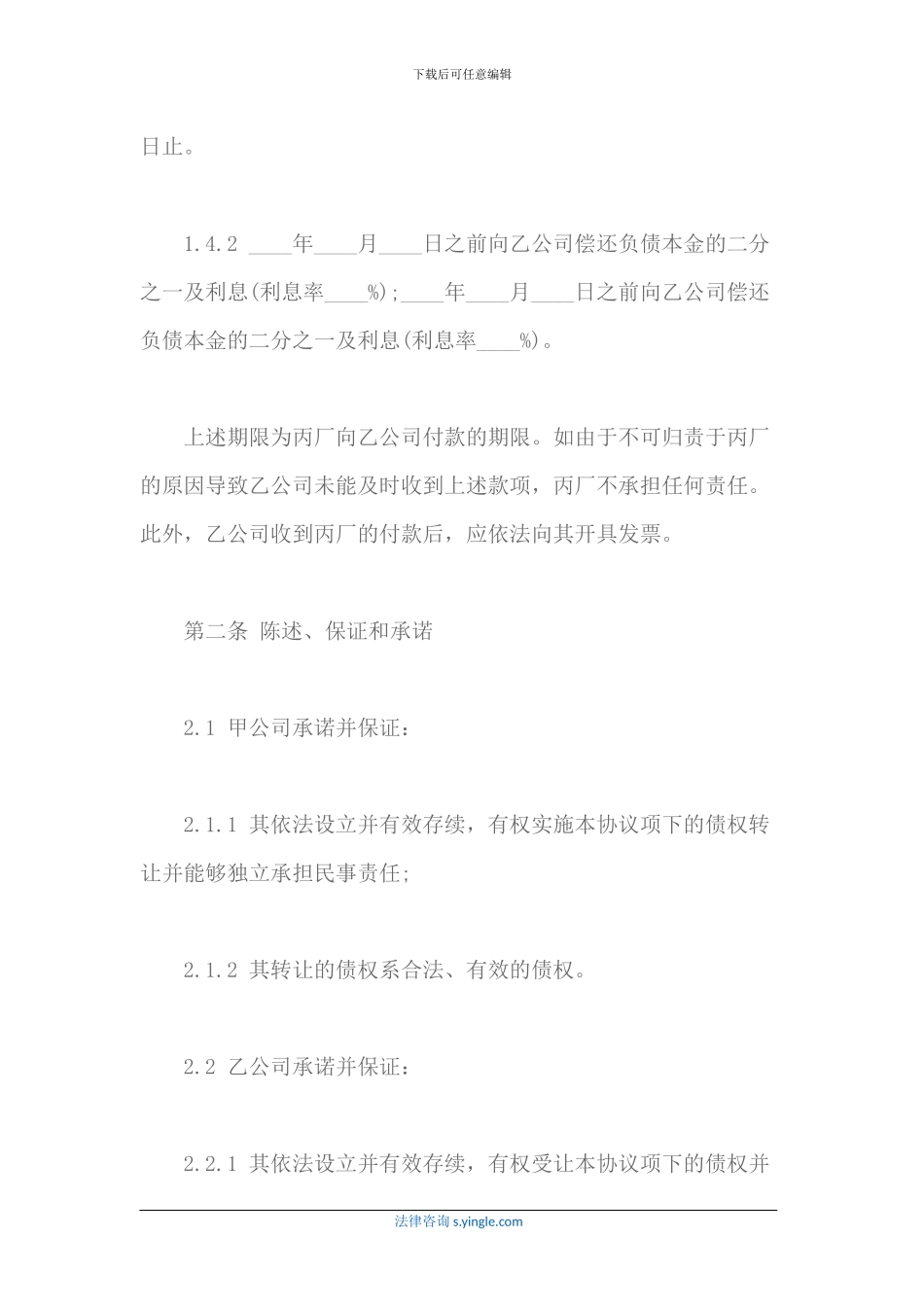 债权转让协议范本(2024年最新版)_第3页