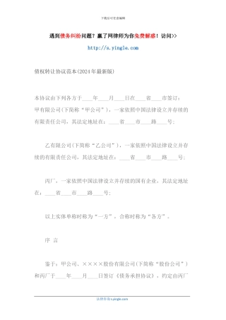 债权转让协议范本(2024年最新版)