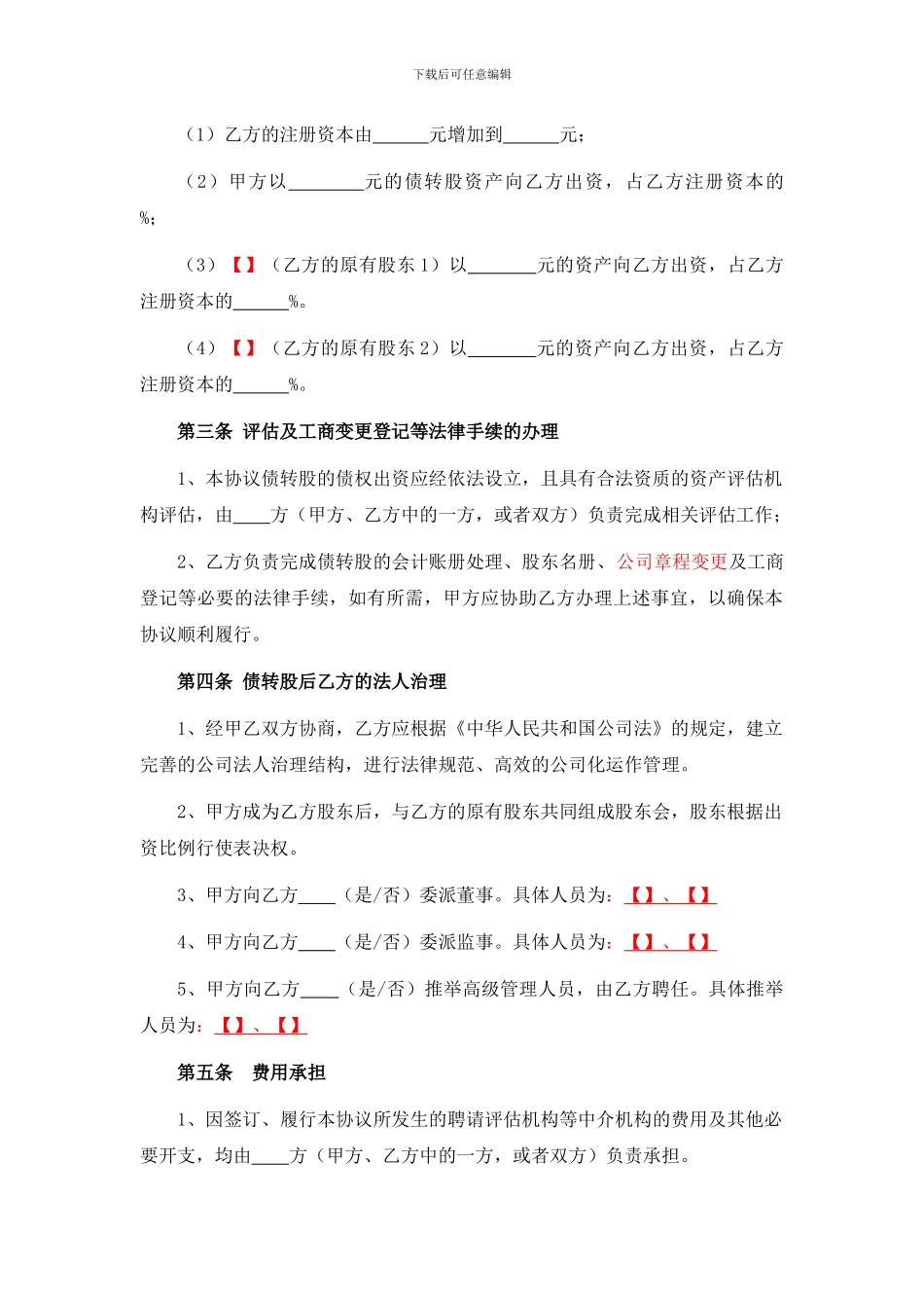债转股协议-经典文本_第2页