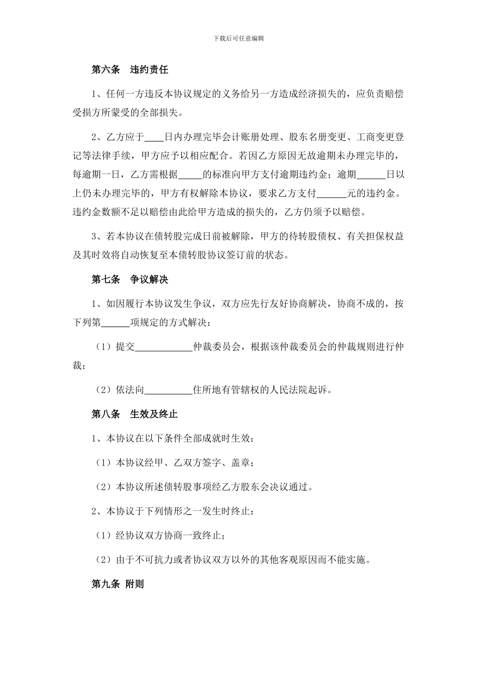 债转股协议-经典文本_第3页