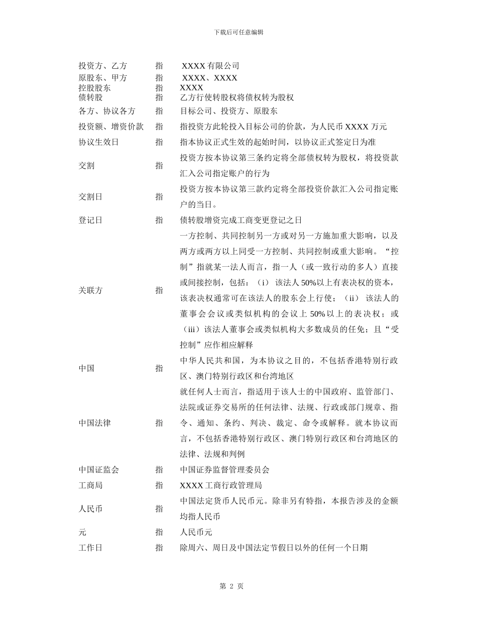 债转股投资协议_第3页
