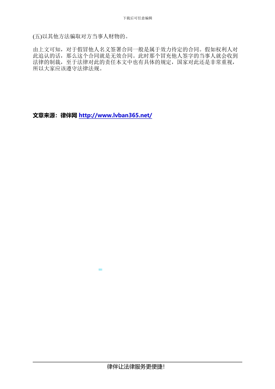 假冒他人名义签署合同怎么办_第2页