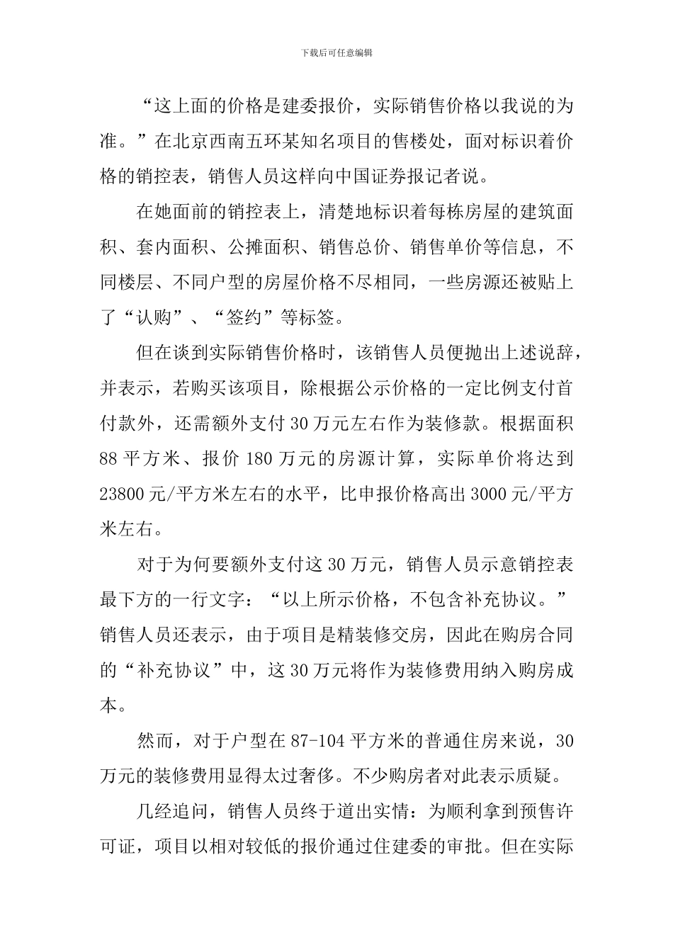 假离婚假合同假报价：楼市三十六计规避国五条_第2页