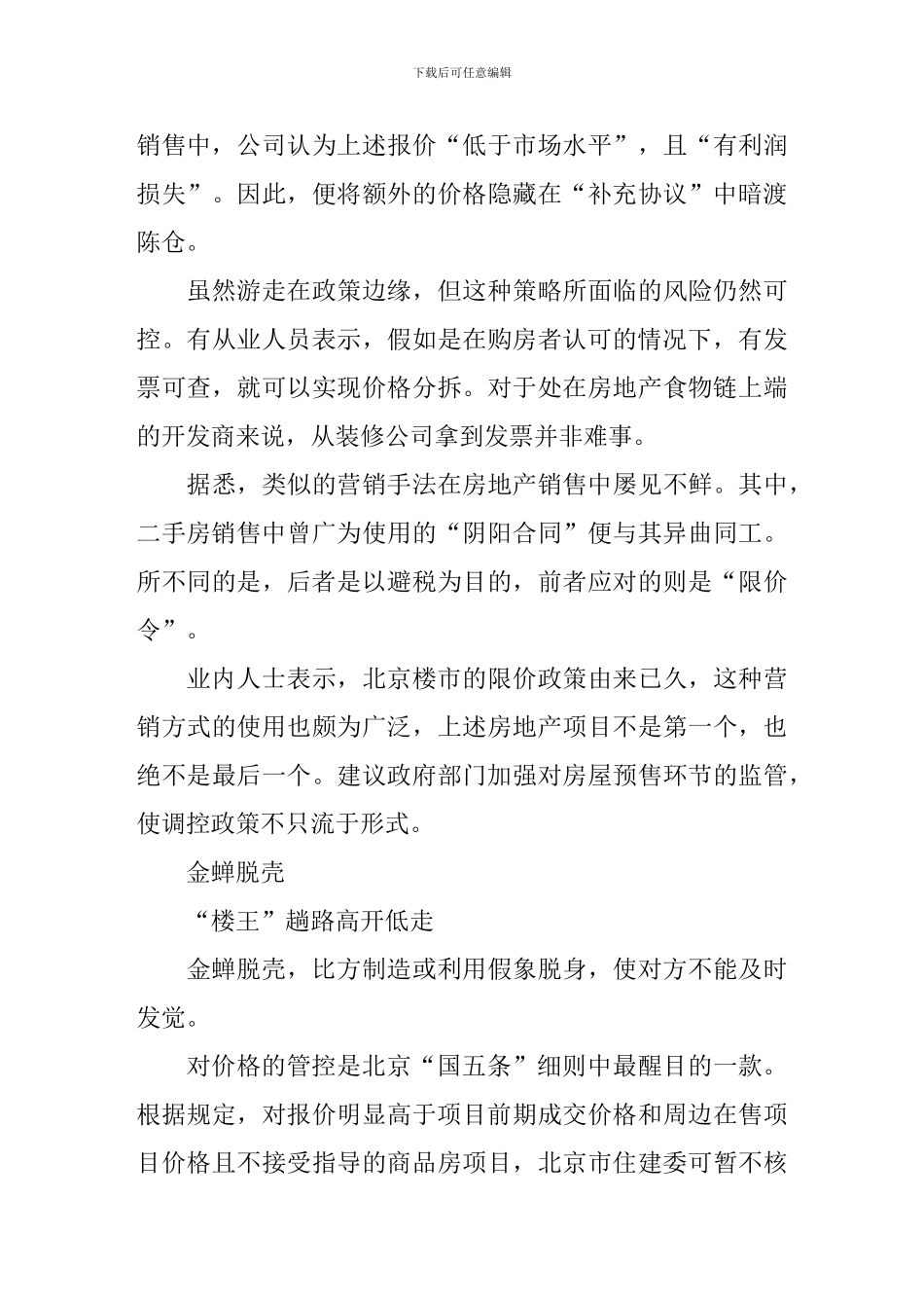 假离婚假合同假报价：楼市三十六计规避国五条_第3页