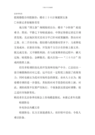 假离婚假合同假报价：楼市三十六计规避国五条