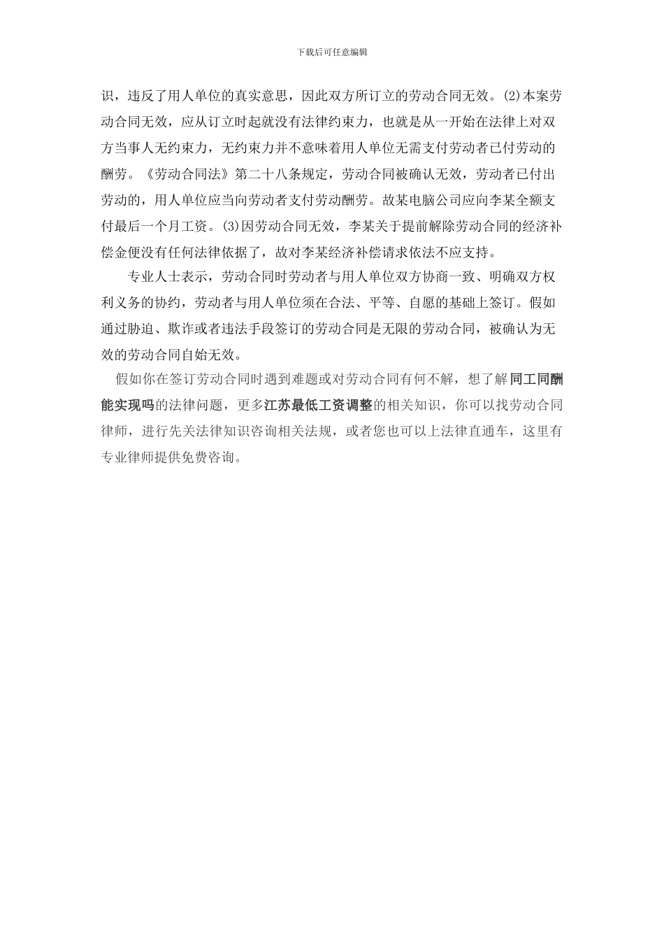 假文凭订立的劳动合同的法律效力问题_第2页