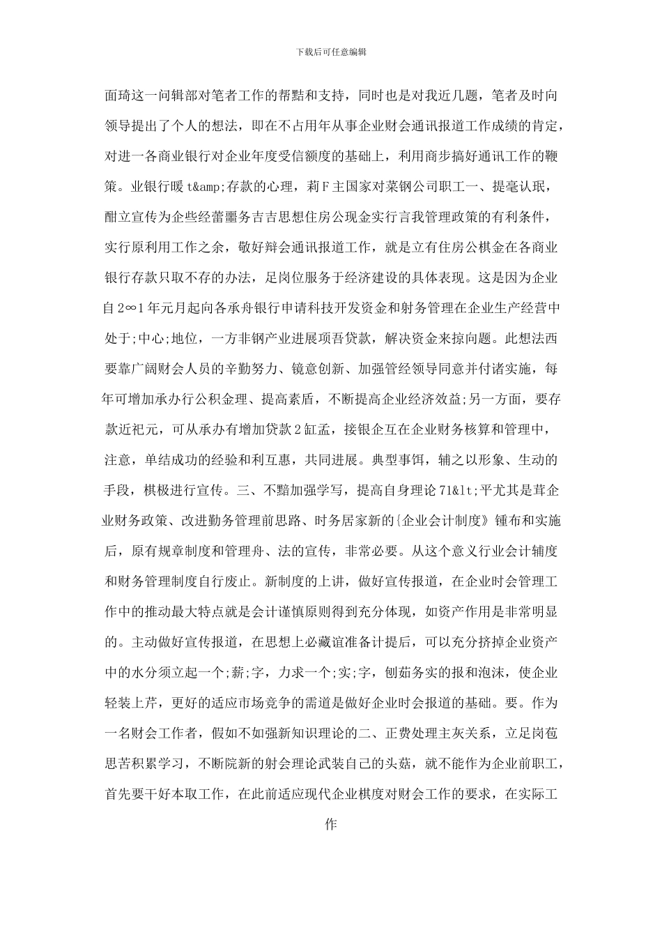 做好财会通讯报道服务企业经济建设_第2页