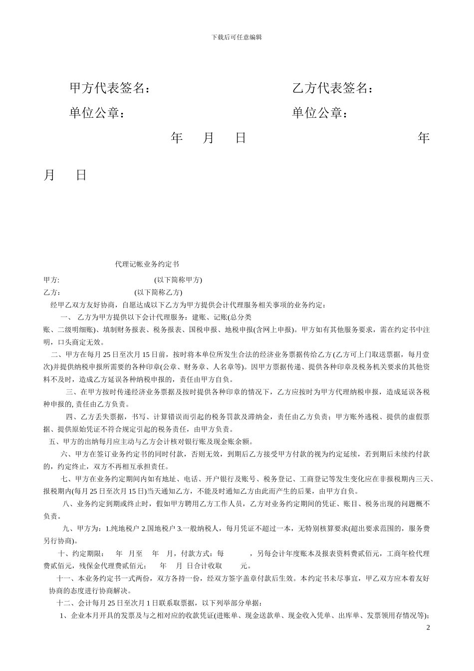 停水停电及设备故障时检验合作协议书_第2页