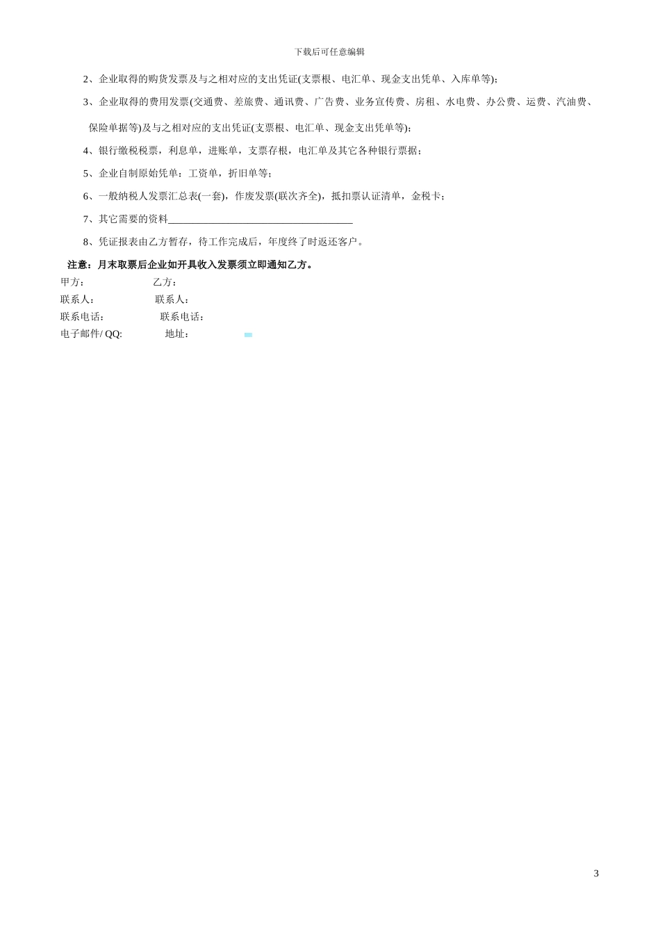 停水停电及设备故障时检验合作协议书_第3页