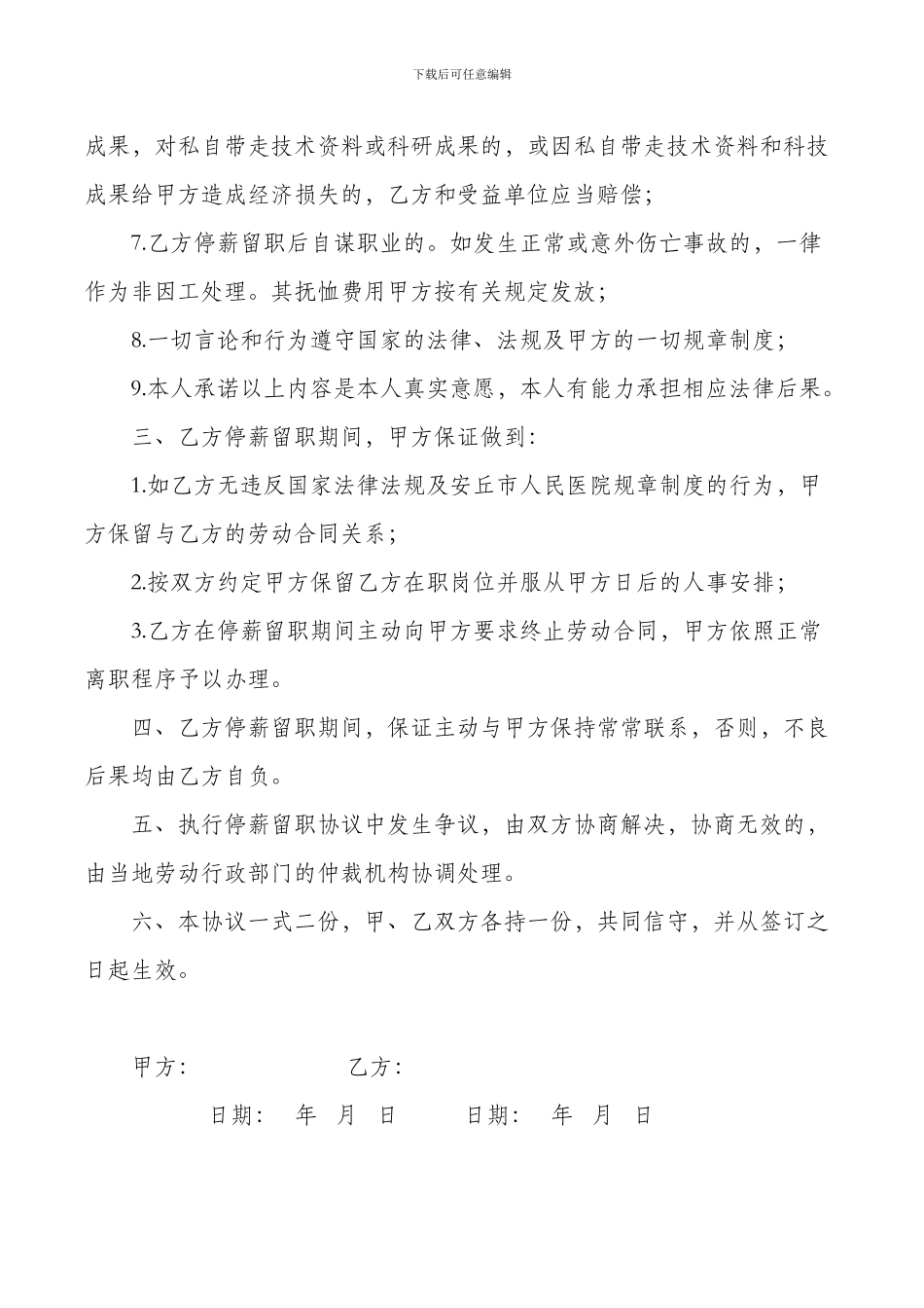 停职留薪协议_第2页