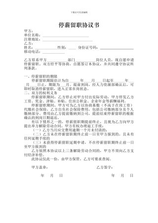 停薪留职协议(单位代缴社保)