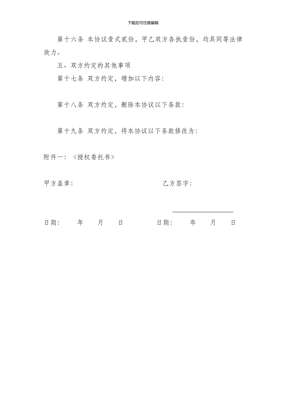 停薪留职协议_第3页