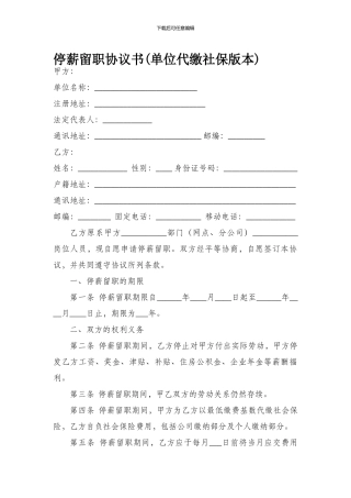 停薪留职协议