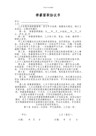 停薪留职协议书