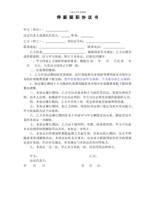 停薪留职协议书范本