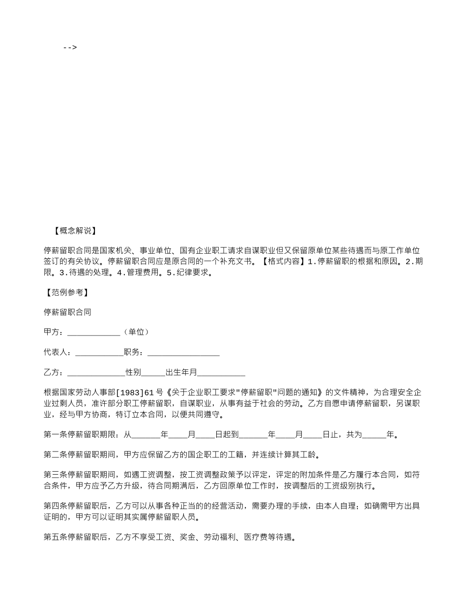 停薪留职合同范文与格式_第1页