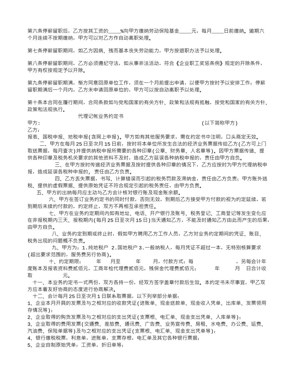 停薪留职合同范文与格式_第2页