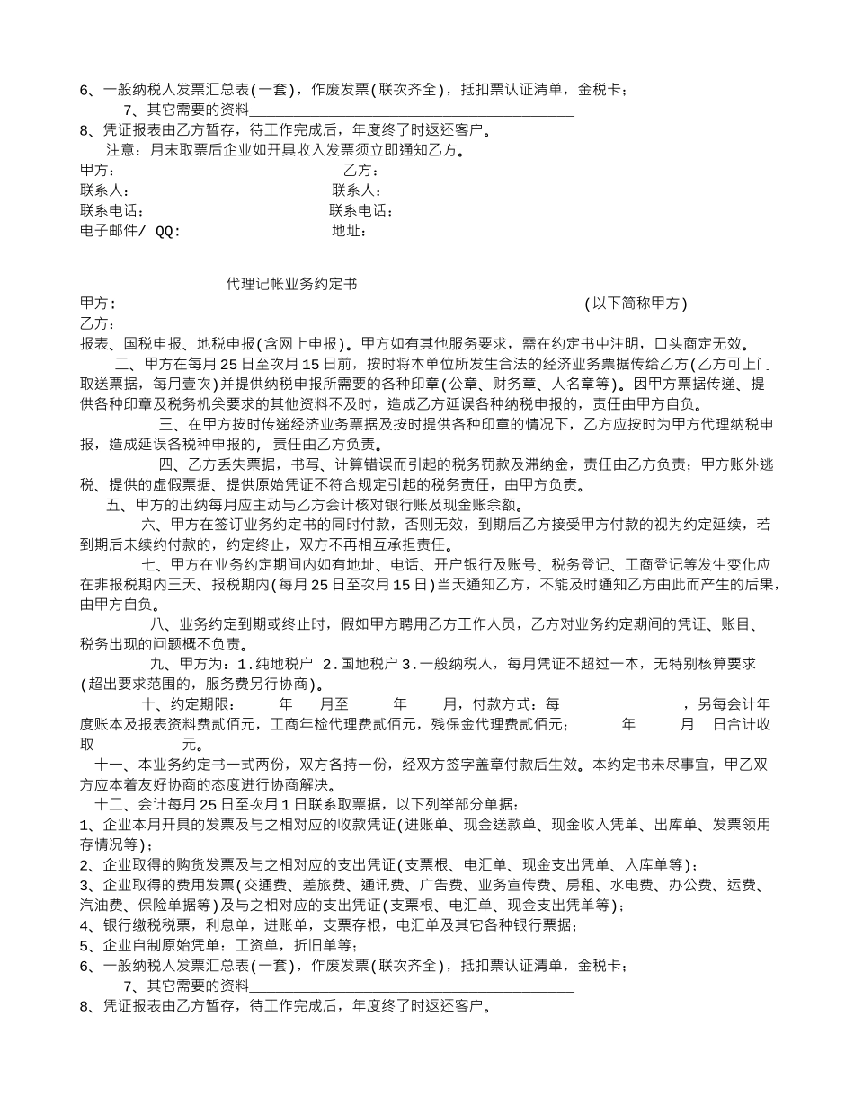 停薪留职合同范文与格式_第3页