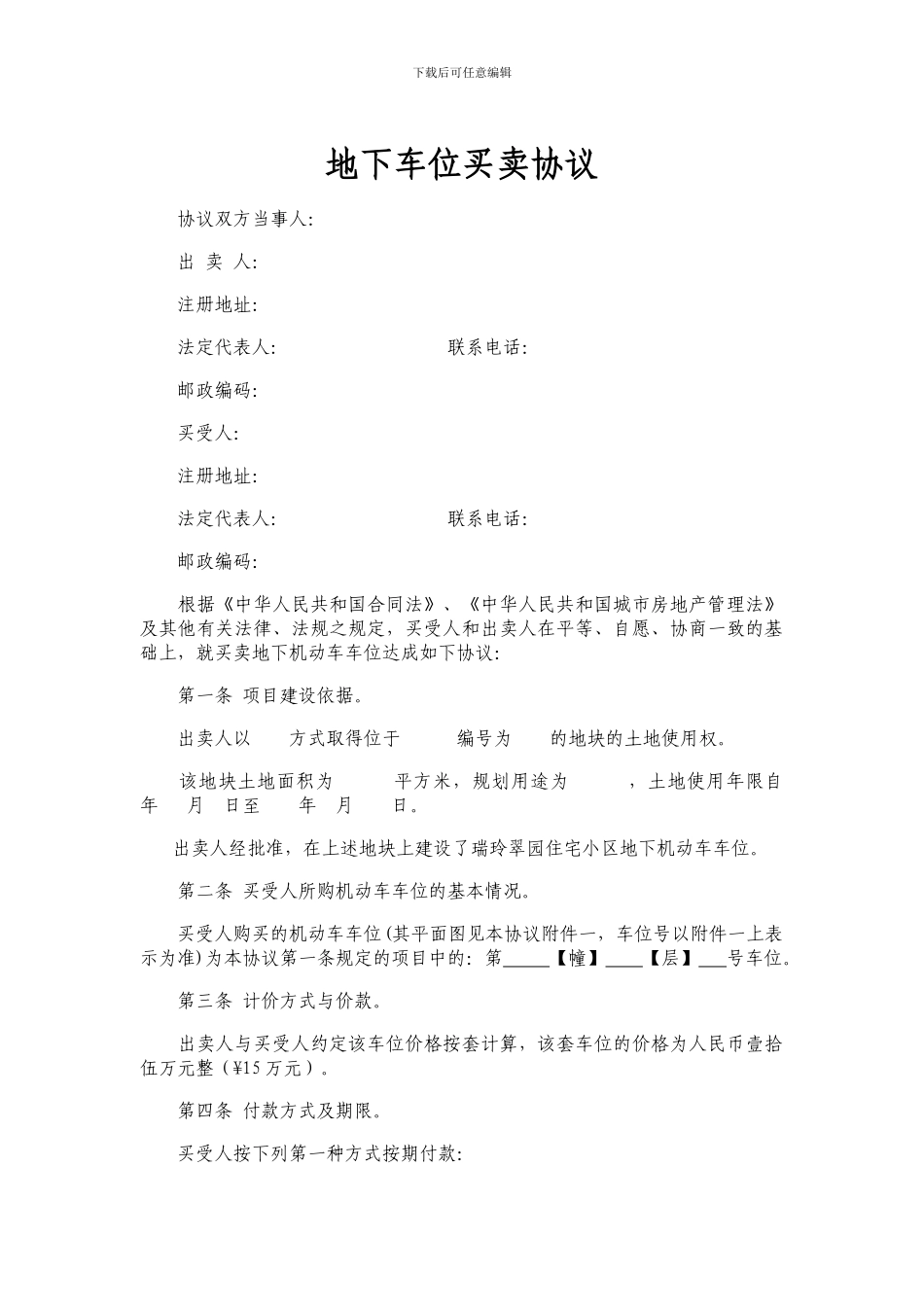 停车位买卖合同_第1页