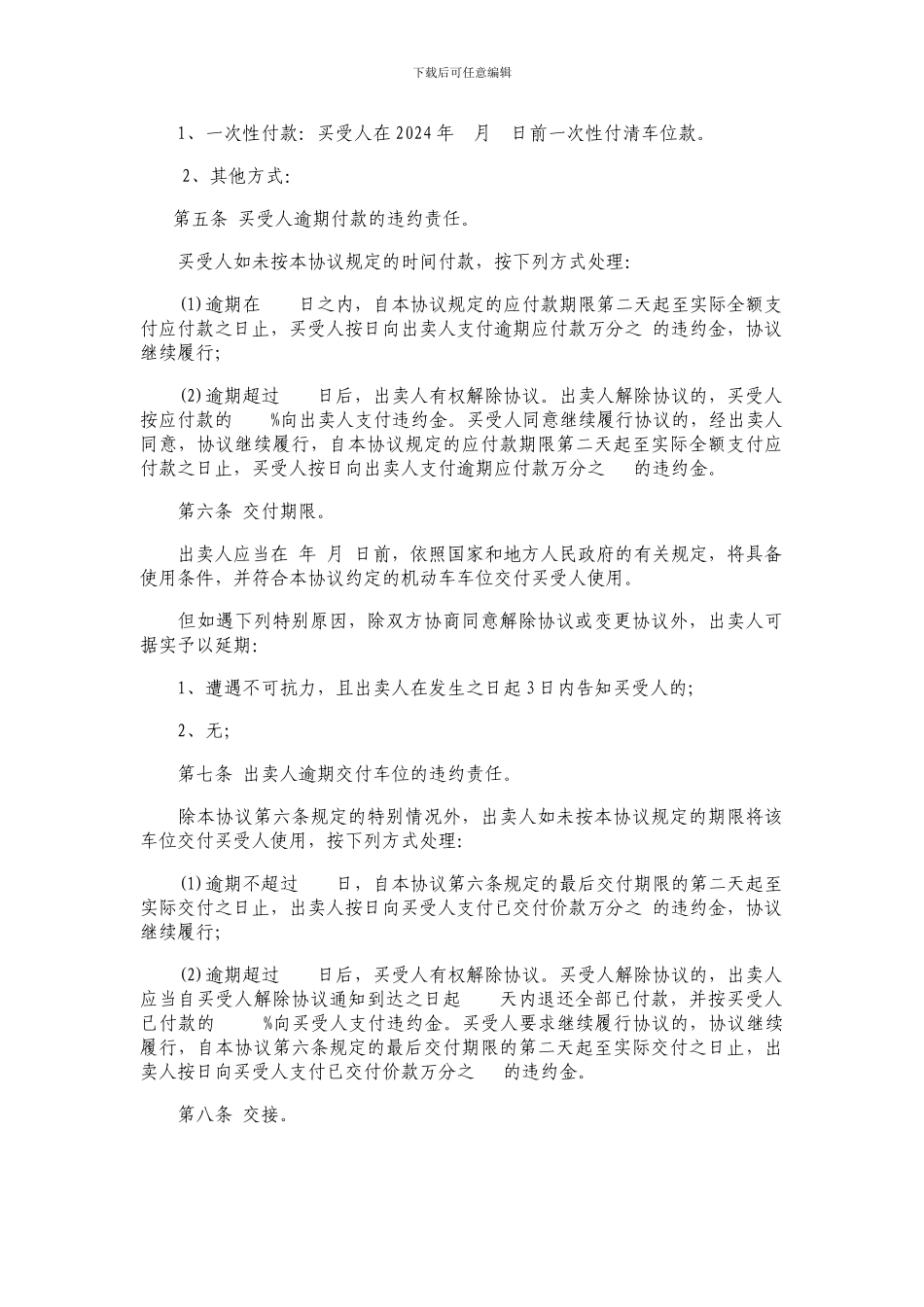 停车位买卖合同_第2页