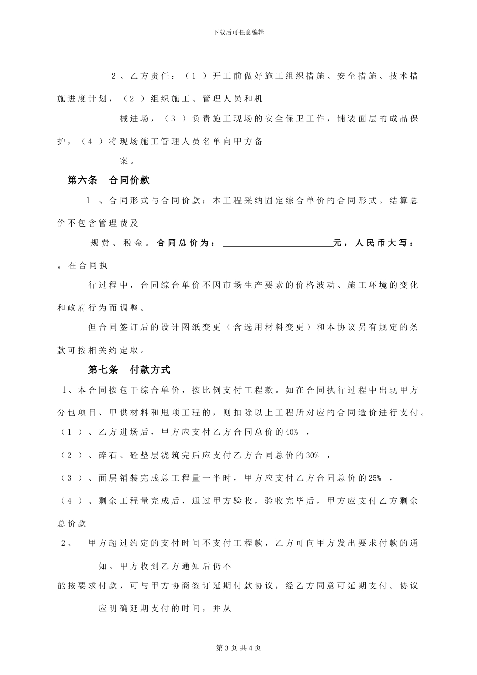 停车位施工合同_第3页