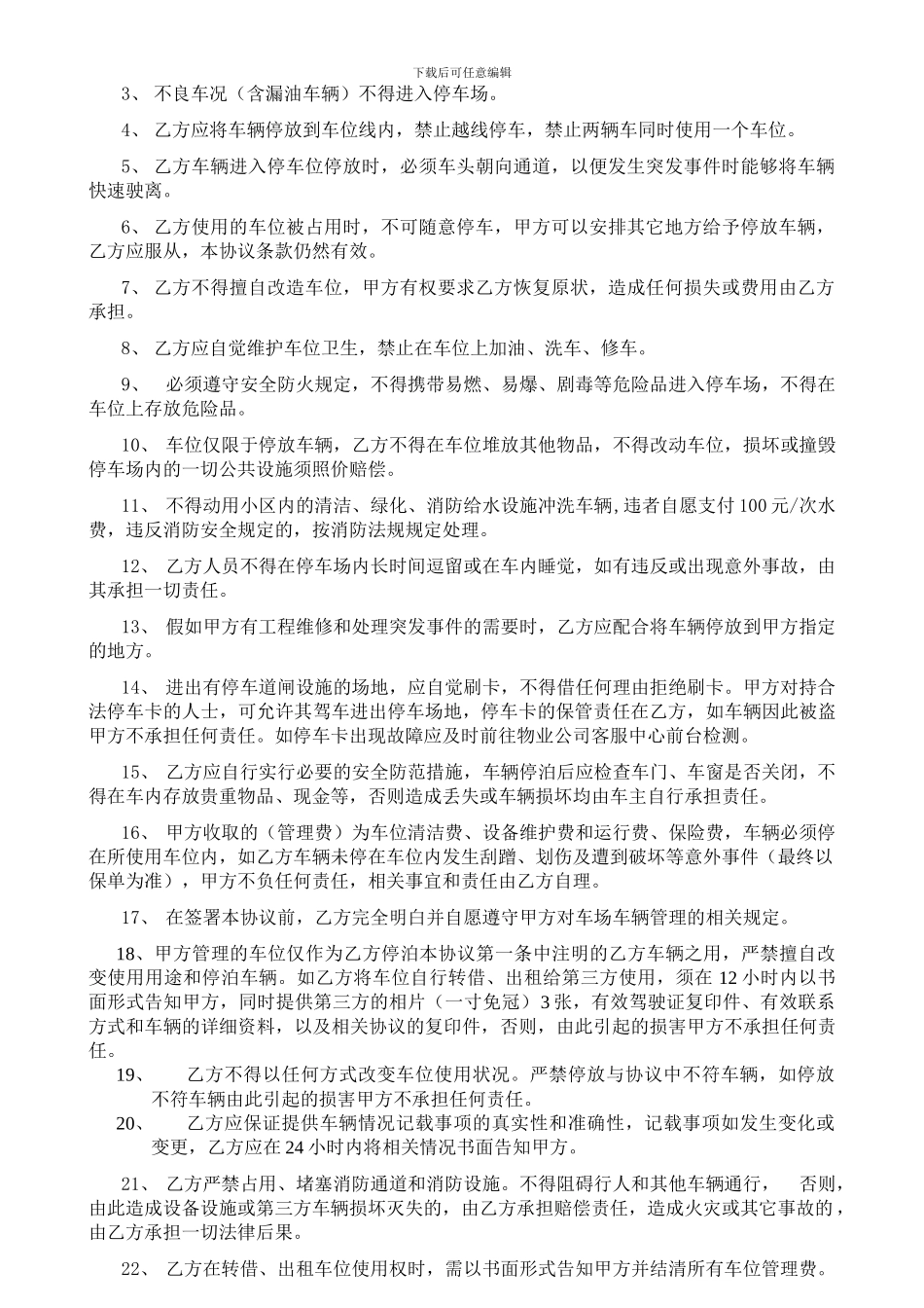 停车位服务协议_第2页