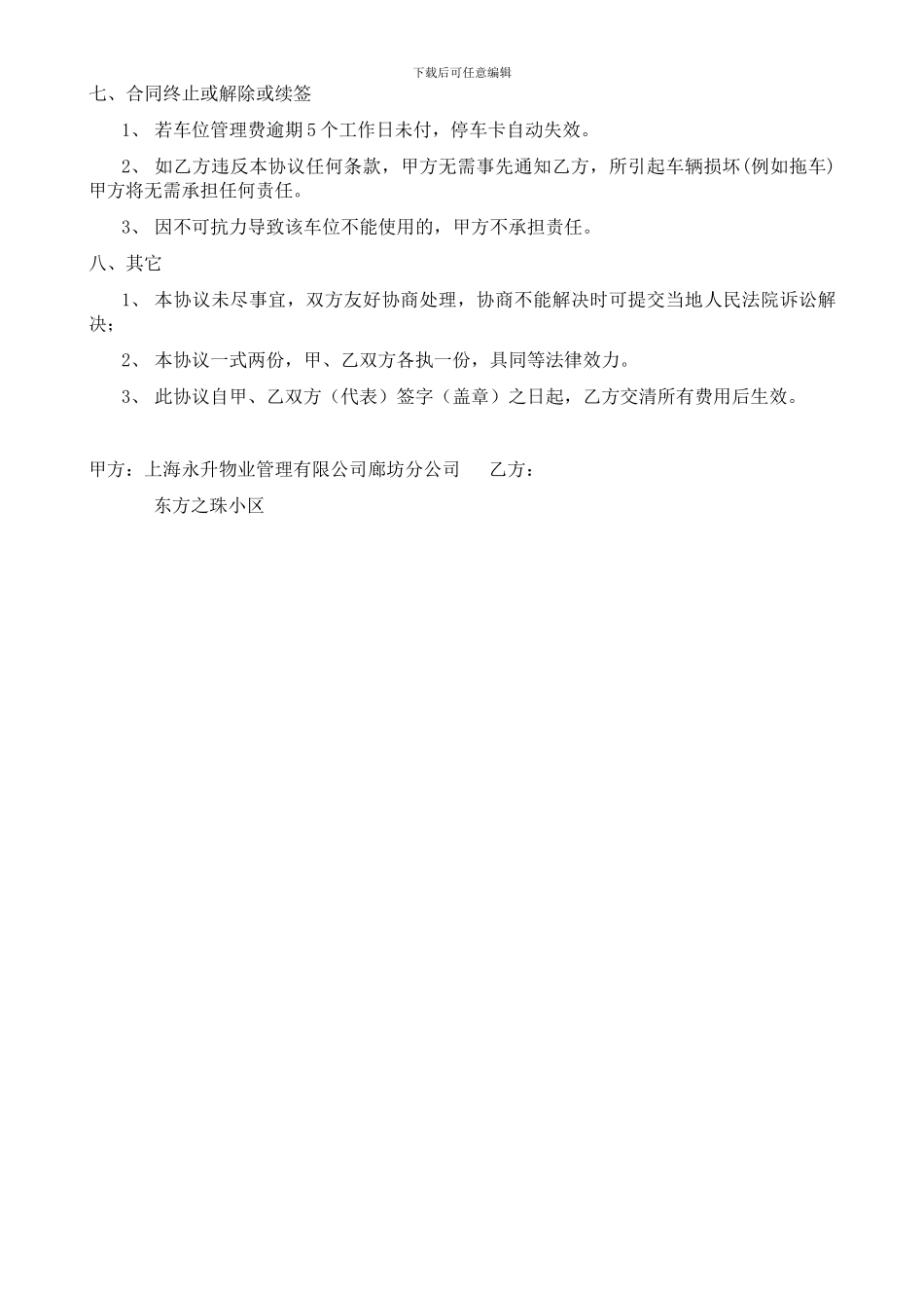 停车位服务协议_第3页