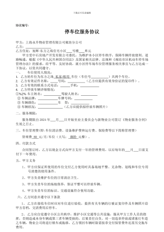 停车位服务协议