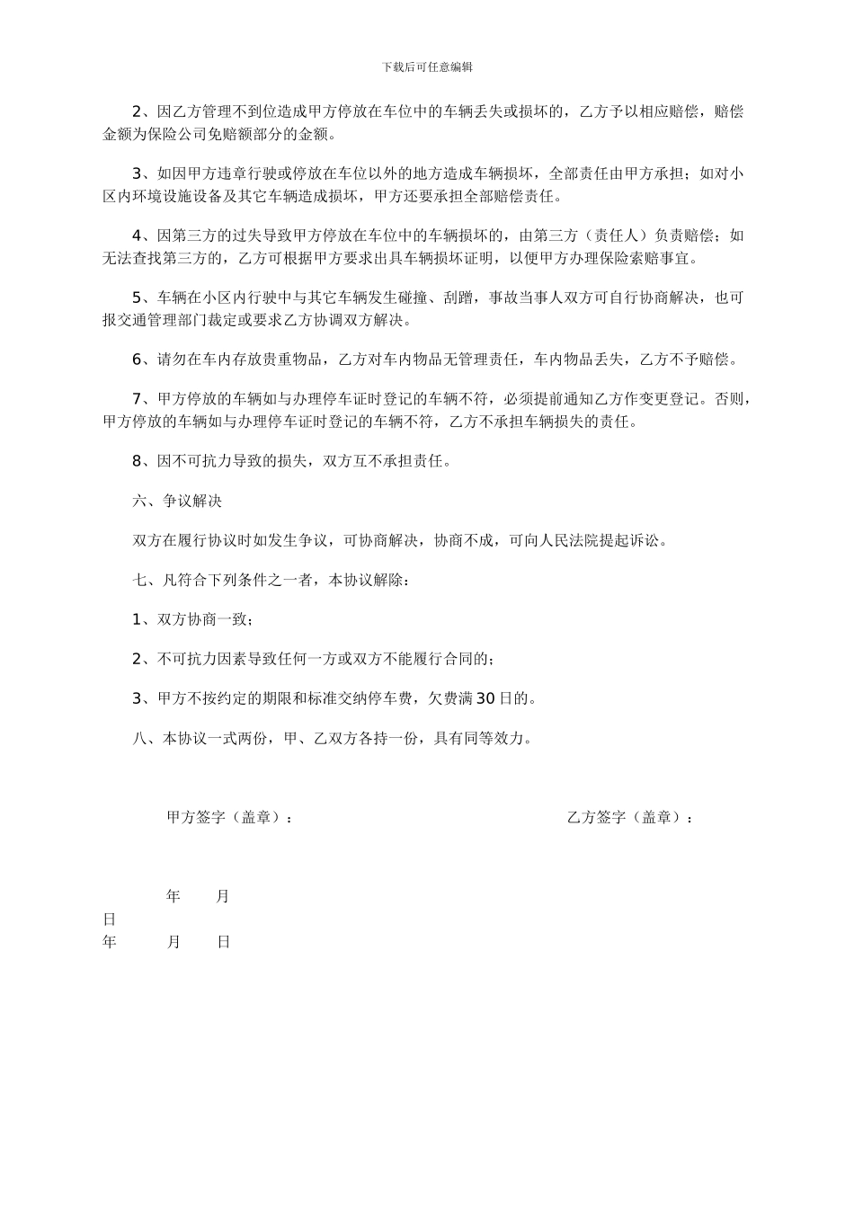停车位管理协议_第3页