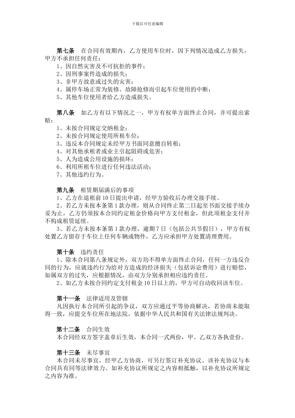 停车位租赁合同_第2页