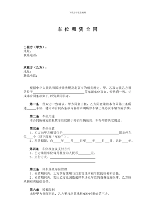 停车位租赁合同
