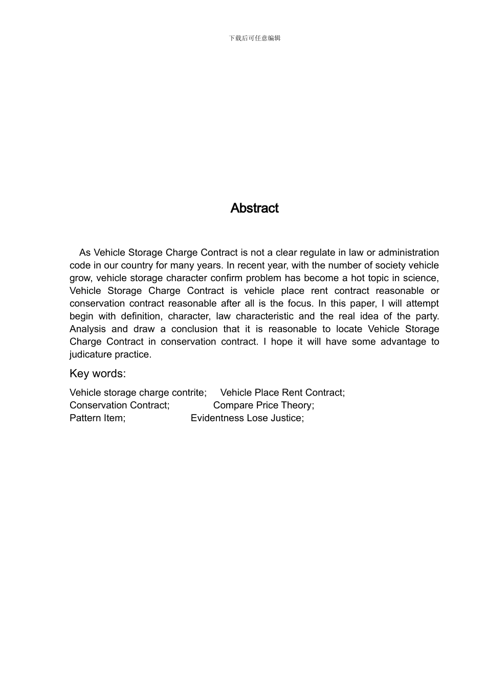 停车合同之法律界定_第3页