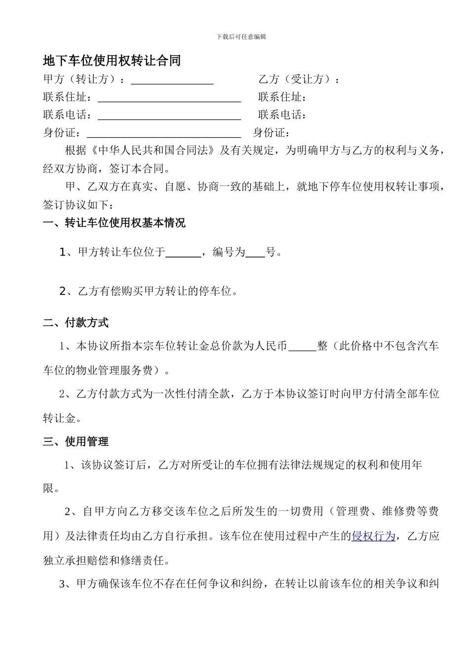 停车位转让合同_第1页