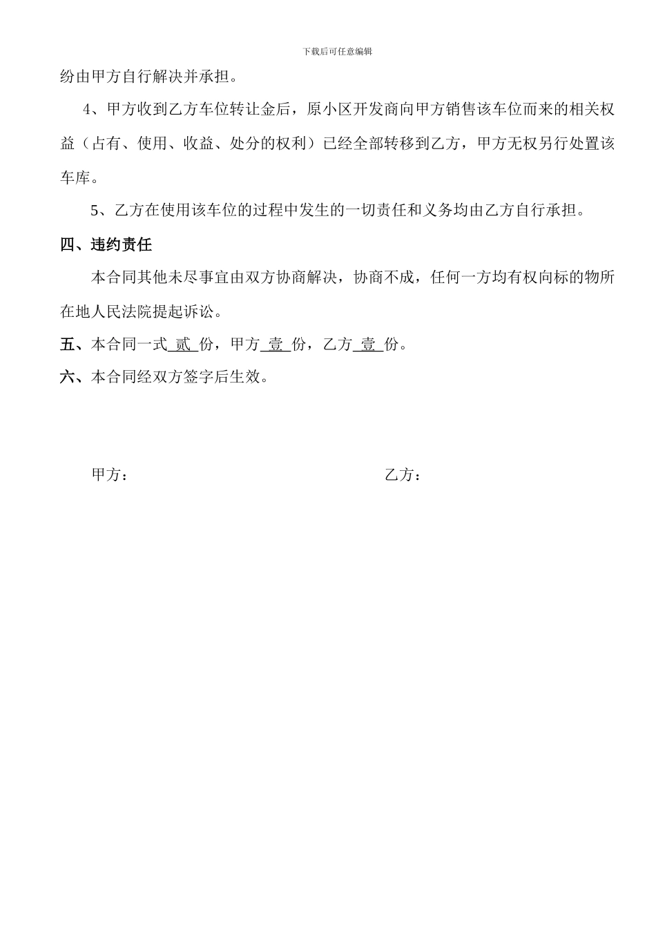 停车位转让合同_第2页