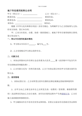 停车位转让合同