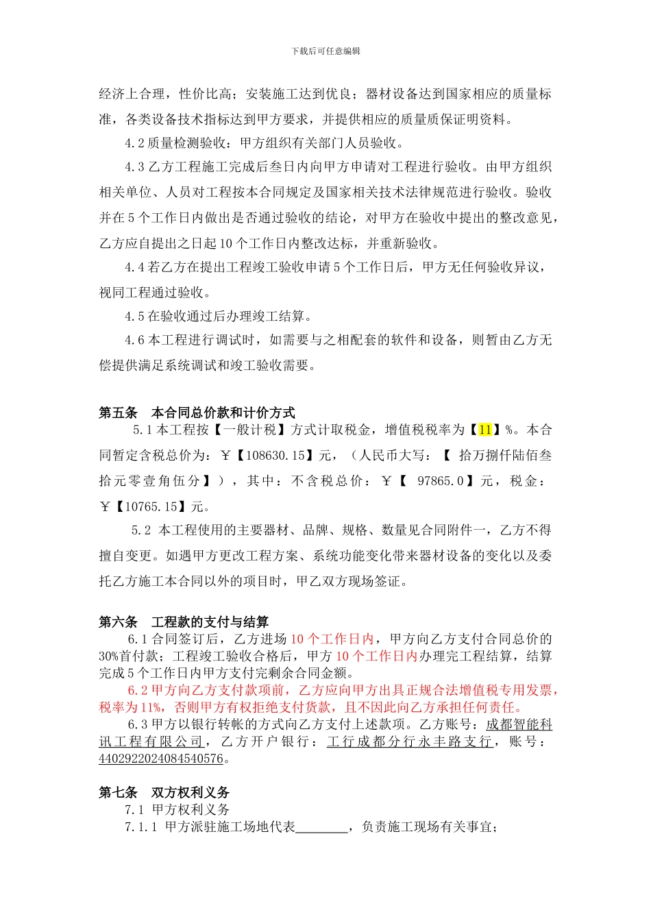 停车场升级车牌识别系统改造施工合同_第3页