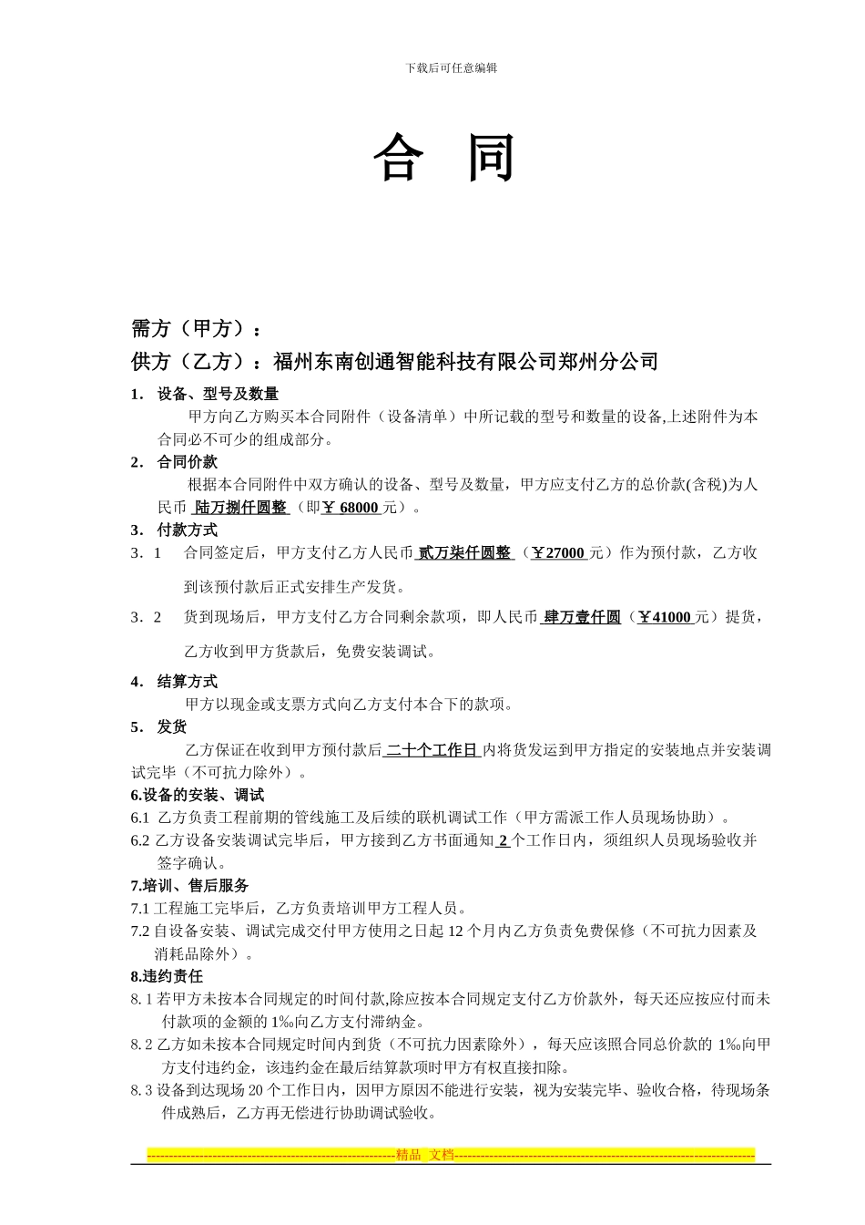 停车场合同样稿_第1页