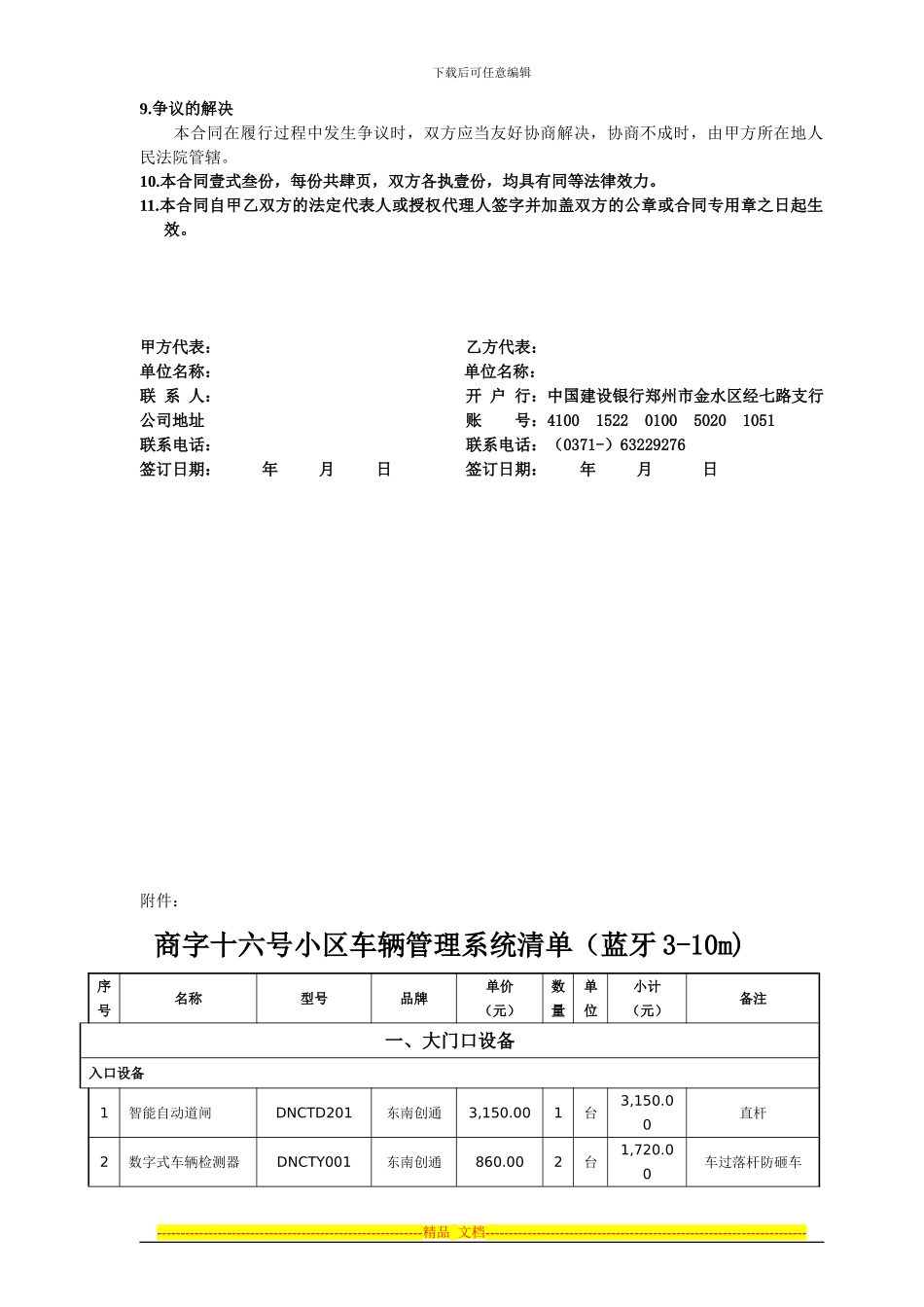 停车场合同样稿_第2页