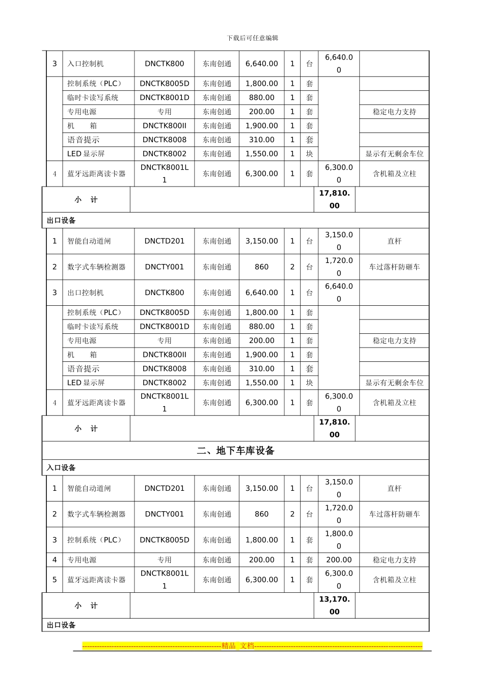停车场合同样稿_第3页
