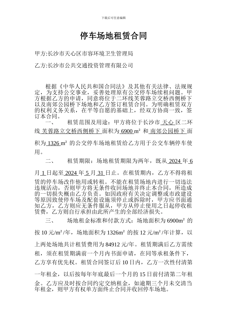 停车场地租凭合同_第1页